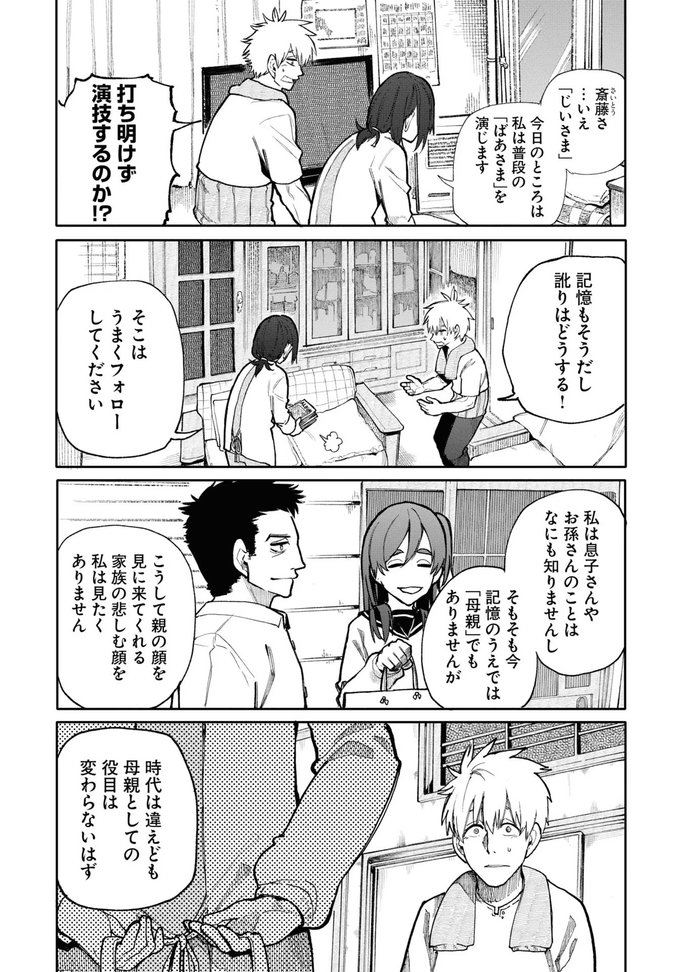 Ojii-san to Obaa-san ga Wakigaetta Hanashi - Chapter 88 - Page 3